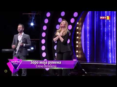 Елена Велевска-Зоро моја румена/Elena Velevska-Zoro moja rumena