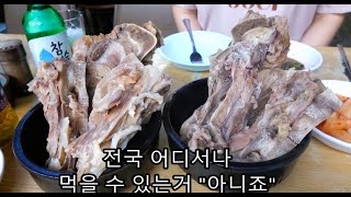 충격의 45,000원 해장국! '방치탕'을 아시나요? + 곰탕 맛집 네 곳! [맛있겠다 Yummy]