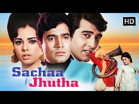 Sachaa Jhutha (1970) Full Hindi Movie | Rajesh Khanna | Mumtaz | Vinod Khanna | सदाबहार हिट मूवी