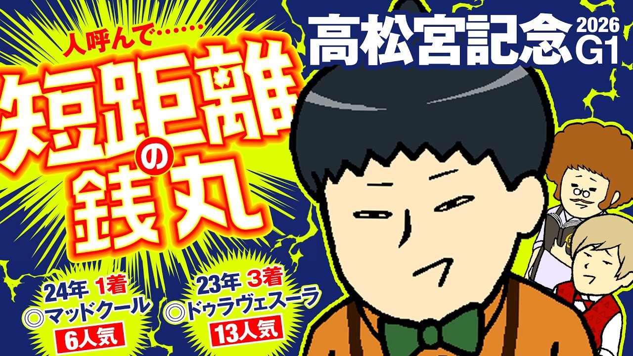 【高松宮記念 2026】古豪vs新興勢力で情報通も真っ二つ！予想力で殴り合い!?