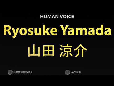 How To Pronounce Ryosuke Yamada 山田 涼介