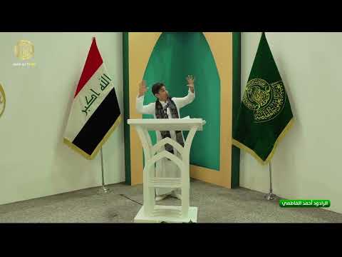 ⁣مشاركة الرادود أحمد الفاطمي في مهرجان وليد الكعبة بمناسبة ولادة أمير المؤمنين (عليه السلام)