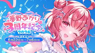 ぶいすぽに入って３周年記念 こんばんわ