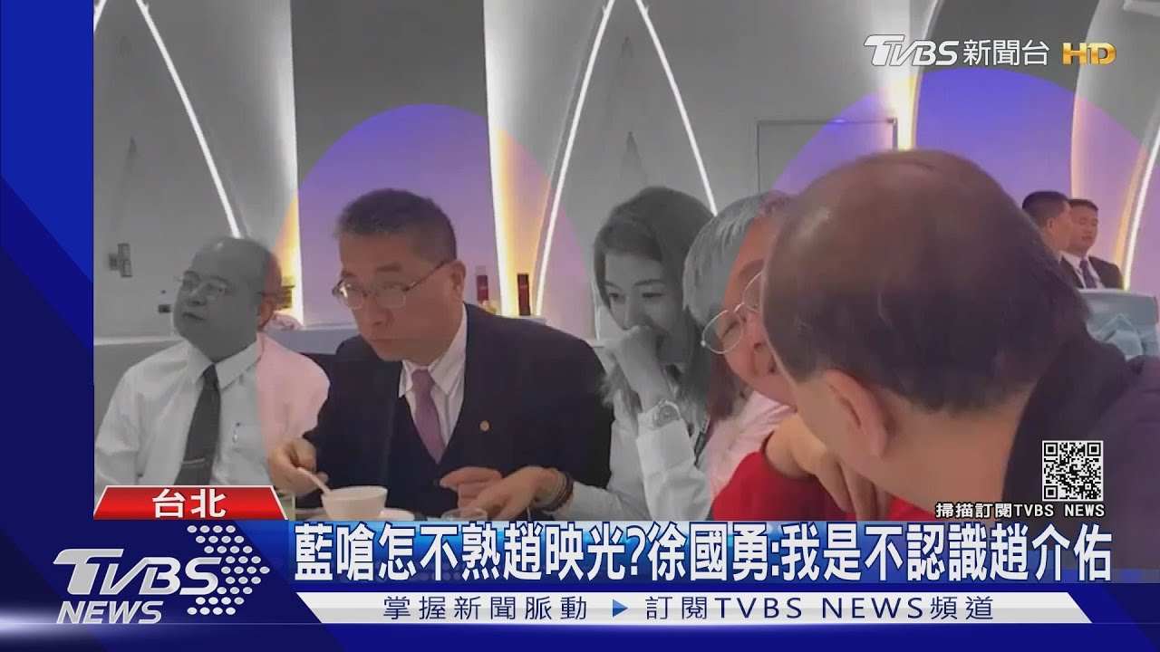 解密徐國勇、趙映光同桌影片 疑藏人頭黨員對話
