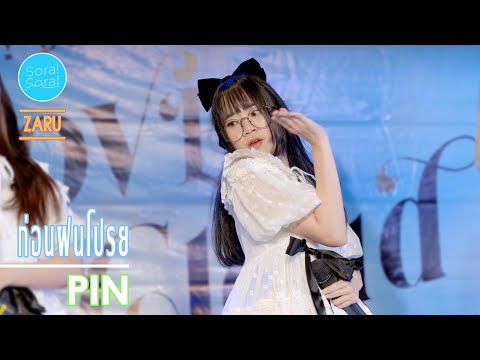 Pin Sora! Sora! [Fancam] ก่อนฝนโปรย - Sora! Sora! | Sora! Sora! 1 Year Anniversary : Above The Cloud