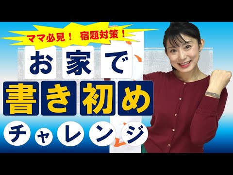 日本文学科 【冬休みの宿題対策】お家で書道「書き初め」にチャレンジ！（元教師がお伝えする「評価アップのためのアドバイス」付き）