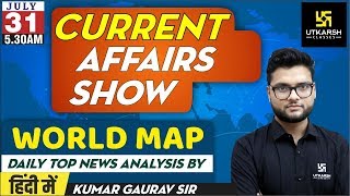 Daily Current Affairs #308 | 31 July 2020 | GK Today in Hindi &amp; English | By Kumar Gaurav Sir