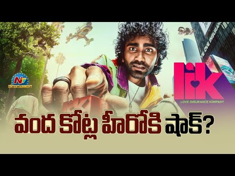 Big Shock for Love Insurance Kompany Movie !! | Pradeep Ranganathan | Krithi Shetty | NTV ENT