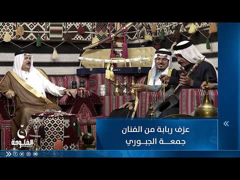 شاهد بالفيديو.. عزف ربابة من الفنان جمعة الجبوري