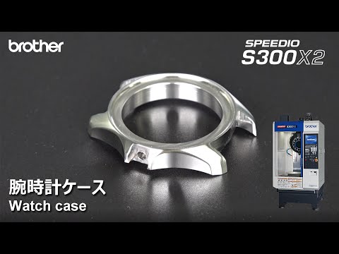 S300X2 腕時計ケース デモ動画