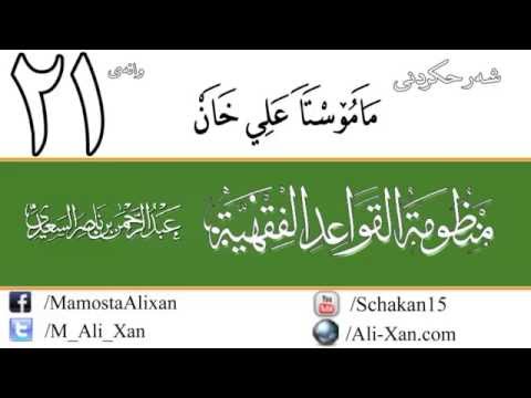وانەی بیست و یەکەم