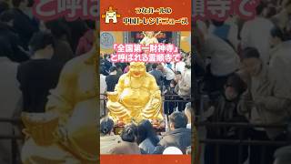 中国のお金の神様、人気すぎて5時間待ち！消防も出動