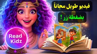 كيفية عمل قصص مصورة للأطفال بالذكاء الاصطناعي