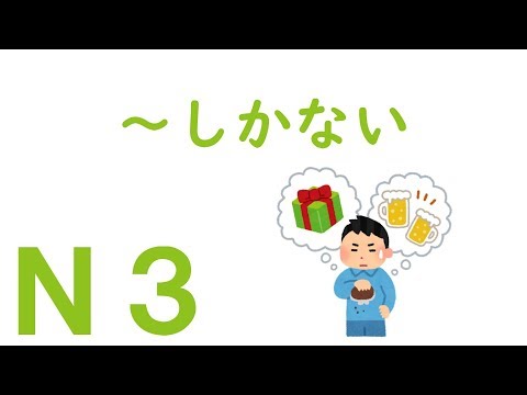 [N3 Grammar] Only ~