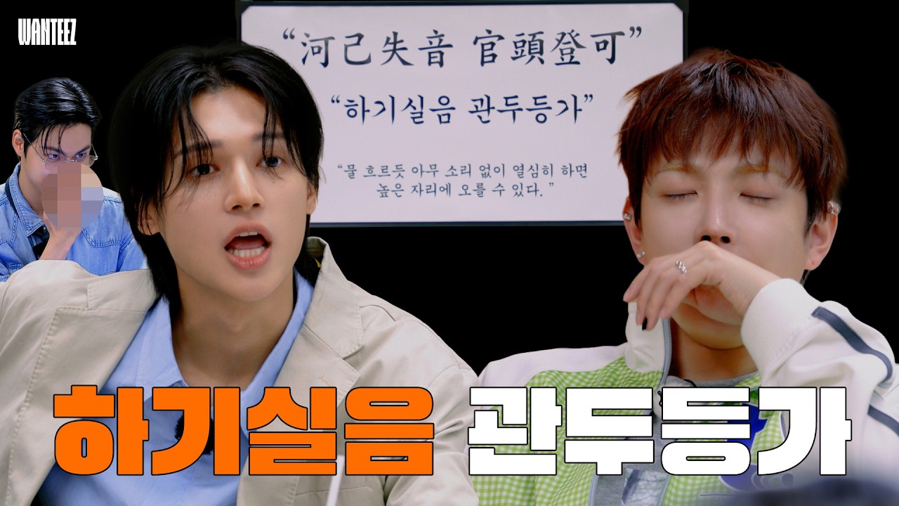 인본(BONE)주의 | WANTEEZ EP.52 | ATEEZ(에이티즈)
