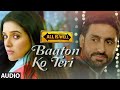 'Baaton Ko Teri' Full AUDIO Song | Arijit Singh | Abhishek Bachchan, Asin | T-Series