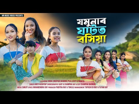 Jamunar ghatot bosiya🥰// যমুনাৰ ঘাটত বসিয়া🥰// Anjan Ray  // Kriti kashyap // Sanjit Ray