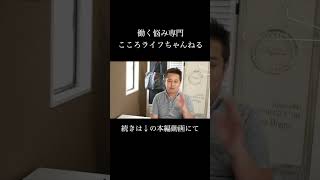 人間関係が原因で 転職を検討している方へ　#仕事の悩み #休職 #適応障害
