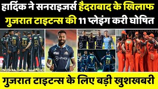 IPL 2022 News :- Gujarat Titans vs Sunrisers Hyderabad Playing 11 | GT vs SRH 2nd Match Playing 11 |