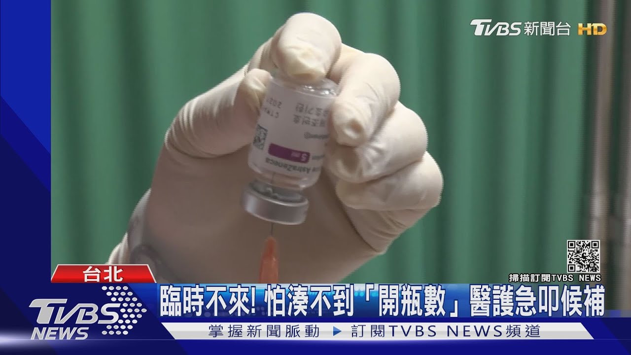 「湊人開打AZ疫苗」醫護壓力大　莊人祥：8人即打