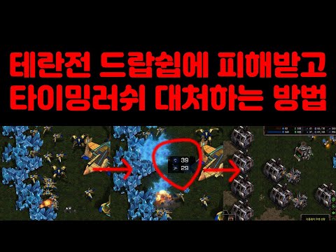 [Protoss Guide] Timing Rush Defense in Terran vs Protoss 23 Nexus Disadvantage