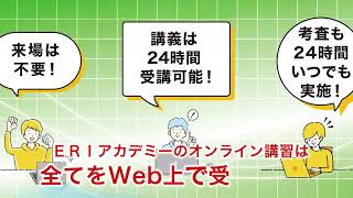 建築士定期講習（オンライン講習）のご紹介