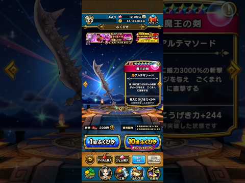 ドラクエウォークで魔王の剣を手に入れるマイレージ攻略法！