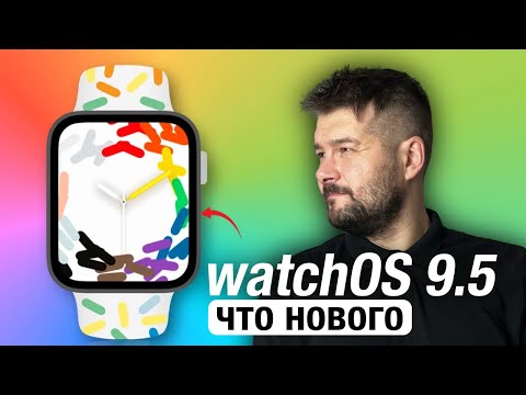 watchOS 9.5 ВЫШЛА! ЧТО НОВОГО? СТОИТ ЛИ СТАВИТЬ?