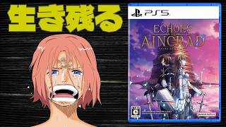 「ネタバレ注意」ソードイノシシオフライン デスゲーム編 n回目【Echoes of Aincrad】