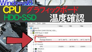 【Windows 10】CPU・GPU・SSD/HDDの温度を確認できるHWmonitorの使い方