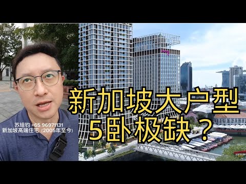 CanningHill Piers, 1 Clarke Quay, City Hall / Clarke Quay, 5 Bedrooms, 2,788 sqft, Condominium For Sale, by PK Soh 苏培钧, 25519806 - PropertyGuru.com.sg