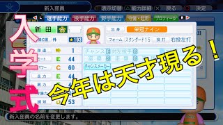 《パワプロ2018》天才現る！《栄冠ナイン みかん高校編#57》