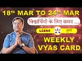 Vyas Card For Libra - 18th to 24th March | Vyas Card By Arun Kumar Vyas Astrologer