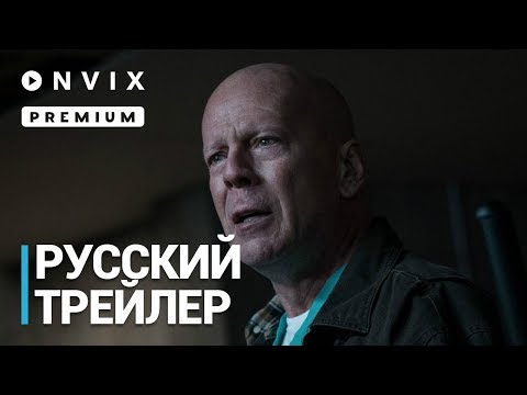 Расправа | Русский трейлер | Фильм [2018]