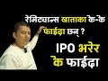 Benefit Of Remittance Account And Applying IPO From Abroad By RP Srijan