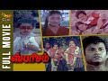 Sparisam Tamil Full Movie Sve Sekhar Sarath Babu Sumalatha Cini Mini Movies Tamil Movies