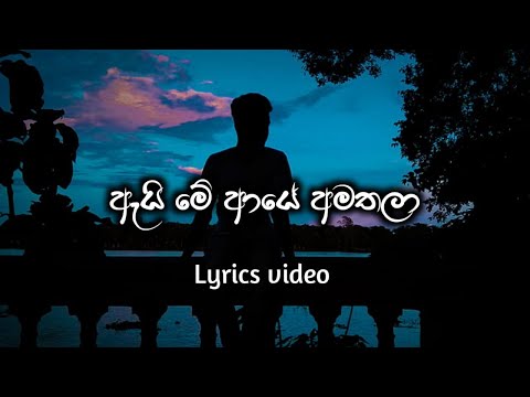 Ai Me Aye Amathala ( ඇයි මේ ආයේ අමතලා ) | Udaya Shree | Lyrics Video
