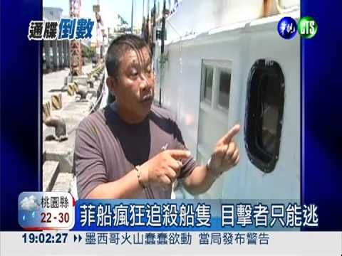 "菲"常殘暴! 廣大興滿布45彈孔