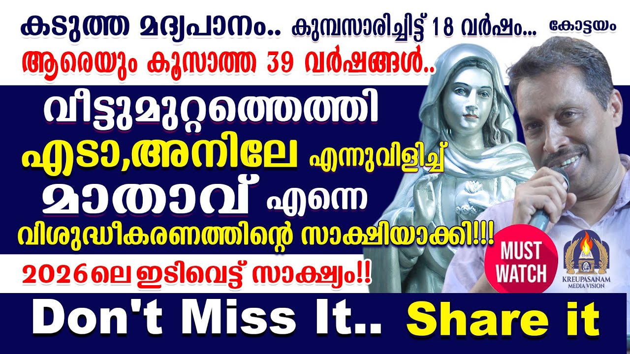 കടുത്ത മദ്യപാനം... കുമ്പസാരിച്ചിട്ട് 18 വർഷം... ആരെയും കൂസാത്ത 39 വർഷങ്ങൾ....വീട്ടുമുറ്റത്തെത്തി