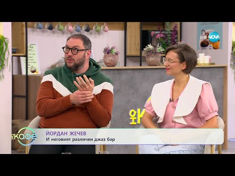 Хвърчащите хора - Албена и Илиян ни срещат с Олга Василевска и Йордан Жечев