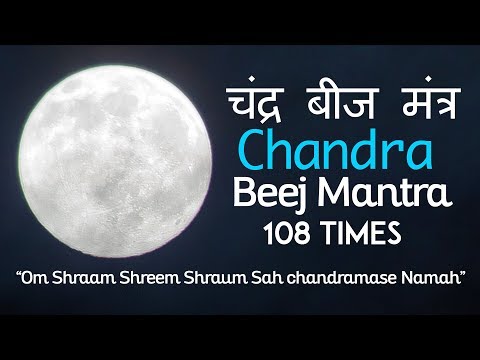 Chandra(moon) Beej mantra 108 Times | Vedic Mantra | Chandra Beej Mantra | Navgraha Mantra Jaap