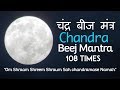 Chandra(moon) Beej mantra 108 Times | Vedic Mantra | Chandra Beej Mantra | Navgraha Mantra Jaap