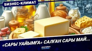 Өзіміздің өнім өзімізге қашан толық жетеді?