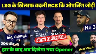 RCB vs LSG - बड़े महामुकाबले के लिए बदली RCB कि ओपनिंग जोड़ी || सबसे बड़ा बदलाव