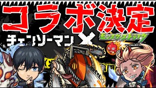 【モンスト】チェンソーマンコラボ決定！！【ゆっくり実況】#４