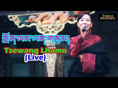 Tsewang Lhamo LIVE (2018) - Monlam LhenSum (New Live Performance)