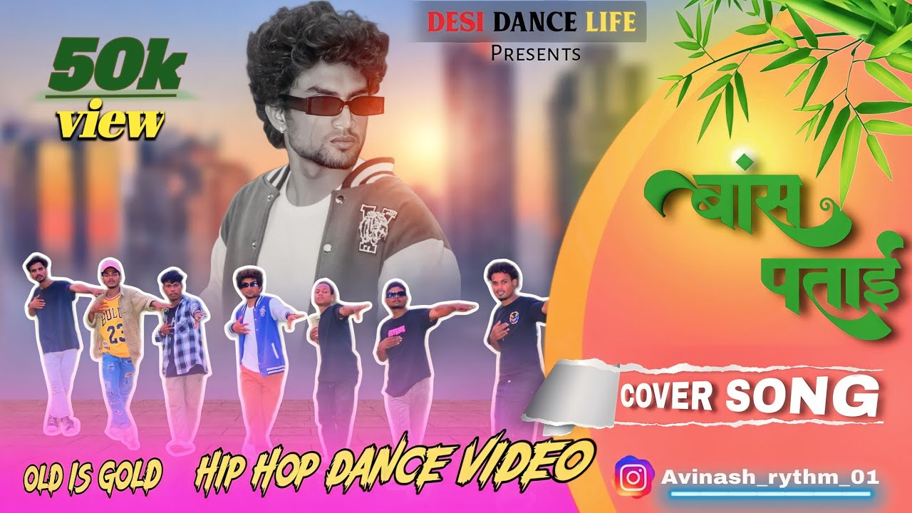BAAS PATAI / OLD IS GOLD / COVER NAGPURI HIP HOP DANCE VIDEO 2023 DESI DANCE LIFE presents.