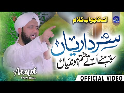 New Naat Sharif 2025 - Sardarian Mukhtarian - Asad Raza Attari - New Naat Shareef