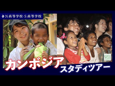 社会総合科学科 【N高グループ 課外授業】カンボジアの小学生と日本の遊びを通じて異文化コミュニケーションを学ぶ5日間 〜アソビとハナビでつながる友達の輪〜