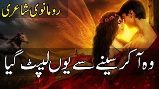 Most Romantic Urdu Poetry | 2 Line Best Urdu Hindi Poetry | Love Urdu Poetry